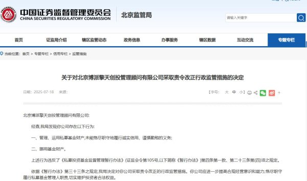 联丰配资 博派资本及法定代表人郑兰被责令改正：挪用基金财产